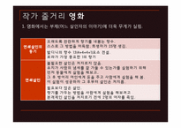 [독일문학] 향수(어느 살인자의 죽음)의 작품분석과 영화와 소설의 비교-14