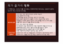 [독일문학] 향수(어느 살인자의 죽음)의 작품분석과 영화와 소설의 비교-15