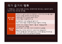[독일문학] 향수(어느 살인자의 죽음)의 작품분석과 영화와 소설의 비교-16