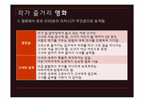 [독일문학] 향수(어느 살인자의 죽음)의 작품분석과 영화와 소설의 비교-17