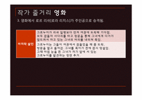 [독일문학] 향수(어느 살인자의 죽음)의 작품분석과 영화와 소설의 비교-18