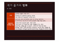 [독일문학] 향수(어느 살인자의 죽음)의 작품분석과 영화와 소설의 비교-19