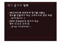[독일문학] 향수(어느 살인자의 죽음)의 작품분석과 영화와 소설의 비교-20