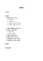 [영양학] 단백질과 다이어트-2