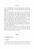 [영양학] 단백질과 다이어트-3