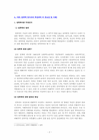 [법여성학] 성폭력 가해자와 피해자의 특성과 이에 따른 사회적 제도-2