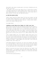 [법여성학] 성폭력 가해자와 피해자의 특성과 이에 따른 사회적 제도-3
