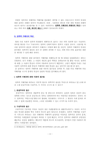 [법여성학] 성폭력 가해자와 피해자의 특성과 이에 따른 사회적 제도-4