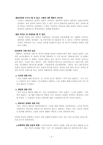 [법여성학] 성폭력 가해자와 피해자의 특성과 이에 따른 사회적 제도-6