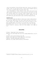 [법여성학] 성폭력 가해자와 피해자의 특성과 이에 따른 사회적 제도-8