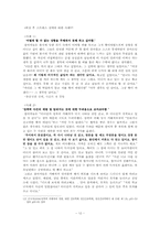 [법여성학] 성폭력 가해자와 피해자의 특성과 이에 따른 사회적 제도-12