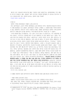 [법여성학] 성폭력 가해자와 피해자의 특성과 이에 따른 사회적 제도-13