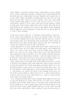 [법여성학] 성폭력 가해자와 피해자의 특성과 이에 따른 사회적 제도-14