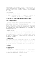 [법여성학] 성폭력 가해자와 피해자의 특성과 이에 따른 사회적 제도-15