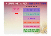 [법여성학] 성폭력 가해자와 피해자의 특성과 이에 따른 사회적 제도-15