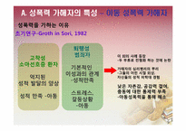 [법여성학] 성폭력 가해자와 피해자의 특성과 이에 따른 사회적 제도-17