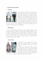[패션소재의이해] 소재패션의 고감성 충족 사례와 발전 방향-5