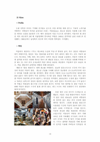 [패션소재의이해] 소재패션의 고감성 충족 사례와 발전 방향-13