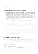 [반응현상실험] 고정층과 유동층 실험-4