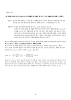 [반응현상실험] 고정층과 유동층 실험-5