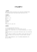 [반응현상실험] 액상 흡착 실험-1