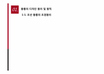 [조경학] 조선과 이집트의 왕릉 비교를 통한 조선 왕릉의 원리 및 공간 구조 분석-2