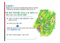 [조경학] 조선과 이집트의 왕릉 비교를 통한 조선 왕릉의 원리 및 공간 구조 분석-17