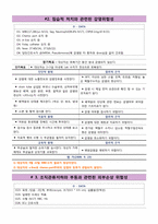 [간호학] MICU 실습 사례-13