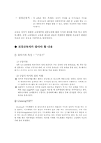 [건강교육] 유아기 구강기 문제 발생에 관한 건강교육 프로그램-3