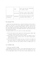 [건강교육] 유아기 구강기 문제 발생에 관한 건강교육 프로그램-6