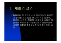[간호학] 재활에 관한 고찰-2