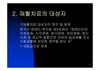 [간호학] 재활에 관한 고찰-3