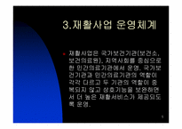 [간호학] 재활에 관한 고찰-5