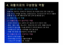 [간호학] 재활에 관한 고찰-6
