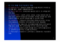 [간호학] 재활에 관한 고찰-8