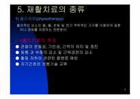 [간호학] 재활에 관한 고찰-9