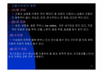 [간호학] 재활에 관한 고찰-10