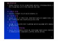 [간호학] 재활에 관한 고찰-14