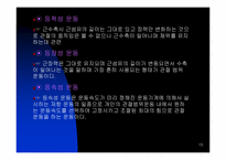 [간호학] 재활에 관한 고찰-15