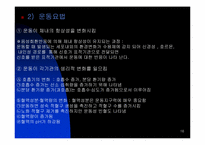 [간호학] 재활에 관한 고찰-16