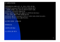 [간호학] 재활에 관한 고찰-18