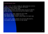 [간호학] 재활에 관한 고찰-20