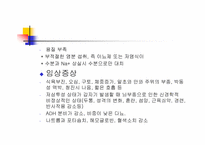[간호학] 용량 불균형-3