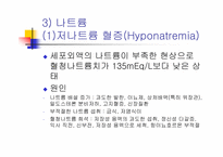 [간호학] 용량 불균형-14