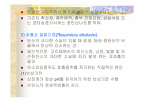 [간호학] 산과 염기의 불균형에 따른 증상-7