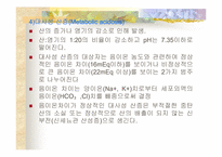 [간호학] 산과 염기의 불균형에 따른 증상-9