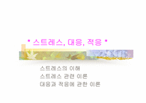 [간호학] 산과 염기의 불균형에 따른 증상-16