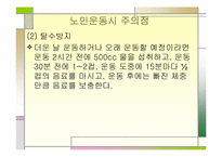 [간호학] 노인의 운동 복지제도-3