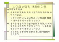 [간호학] 노인의 운동 복지제도-6
