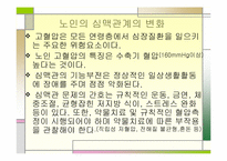 [간호학] 노인의 운동 복지제도-7